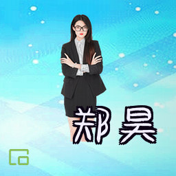 郑昊